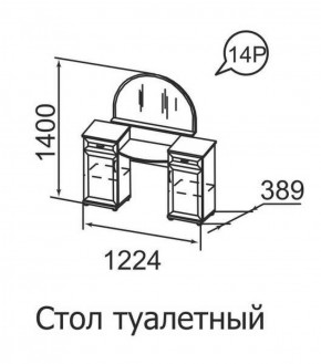 Стол туалетный Ника-Люкс 14 в Краснотурьинске - krasnoturinsk.mebel-e96.ru